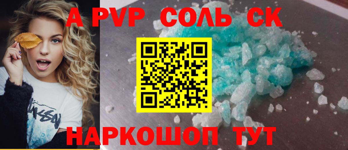 A PVP Соль Орёл