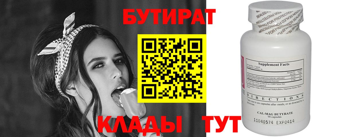 Бутират бутик Орёл