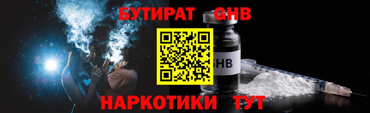 БУТИРАТ  Бутират жидкий экстази  Вход с VPN  Орёл 