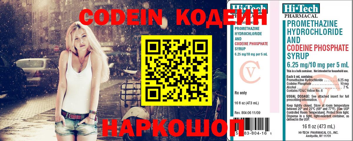 Кодеиновый сироп Lean Purple Drank  Кодеин Purple Drank  Вход с VPN  Орёл 